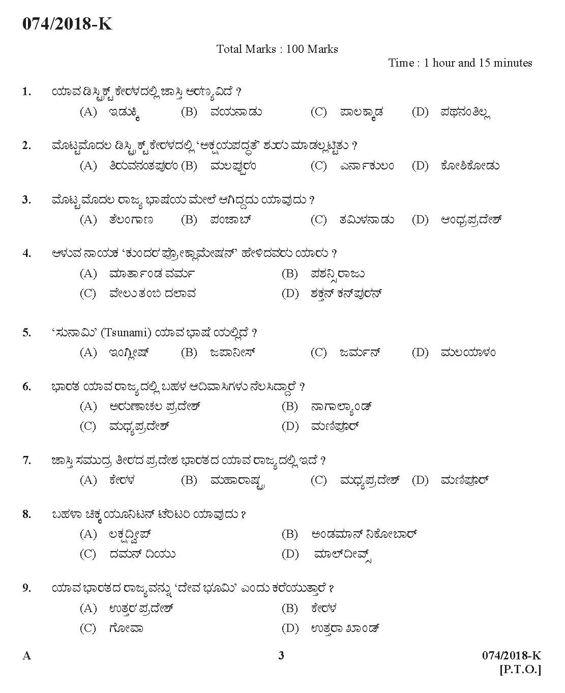Kerala PSC Police Constable Driver Exam Question Paper Code 0742018 K 2