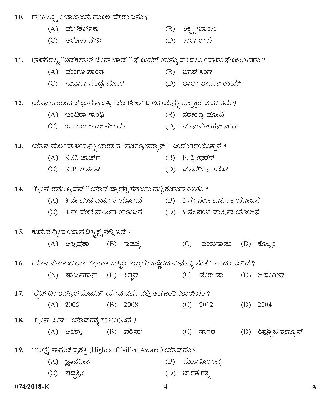 Kerala PSC Police Constable Driver Exam Question Paper Code 0742018 K 3