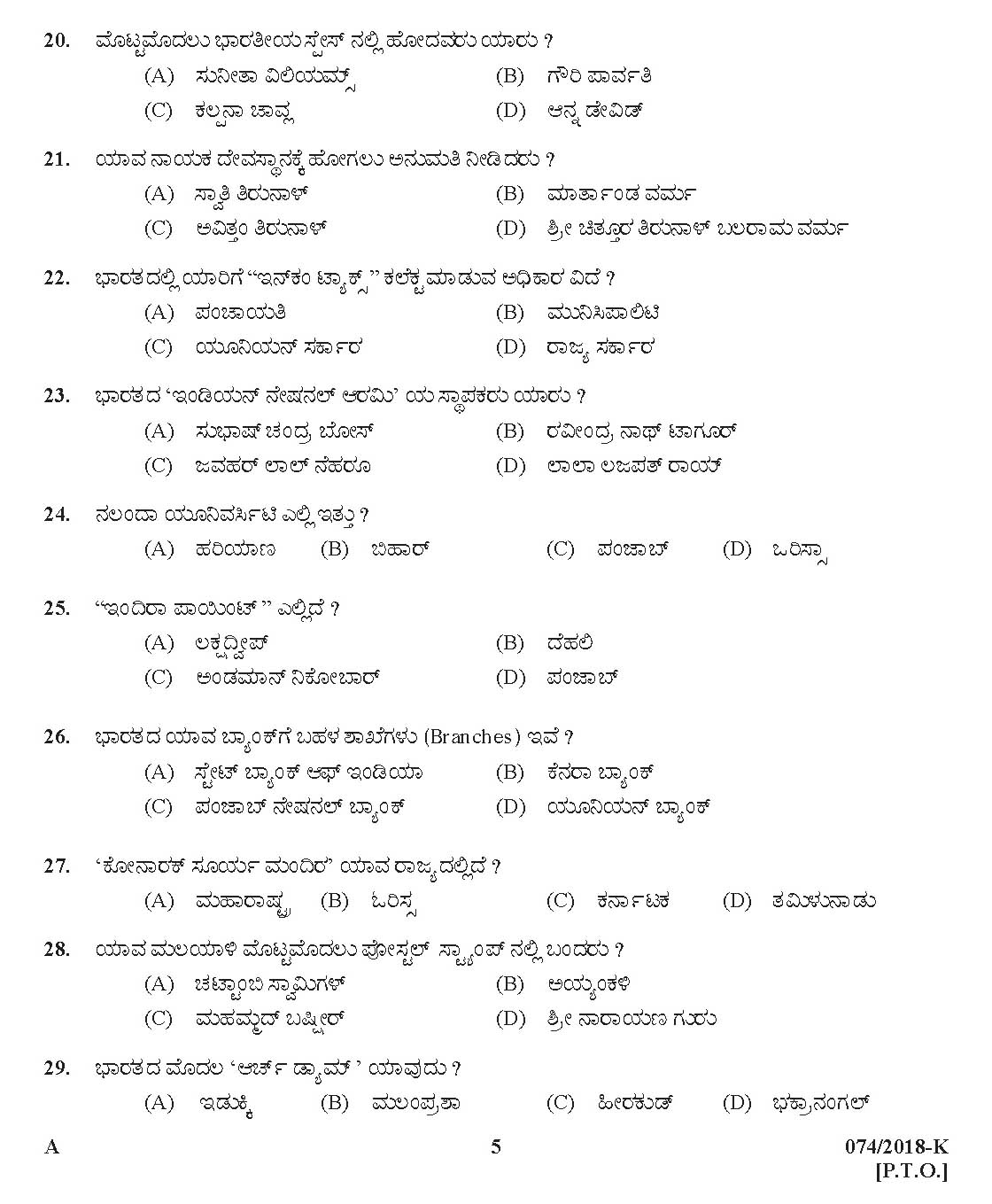 Kerala PSC Police Constable Driver Exam Question Paper Code 0742018 K 4