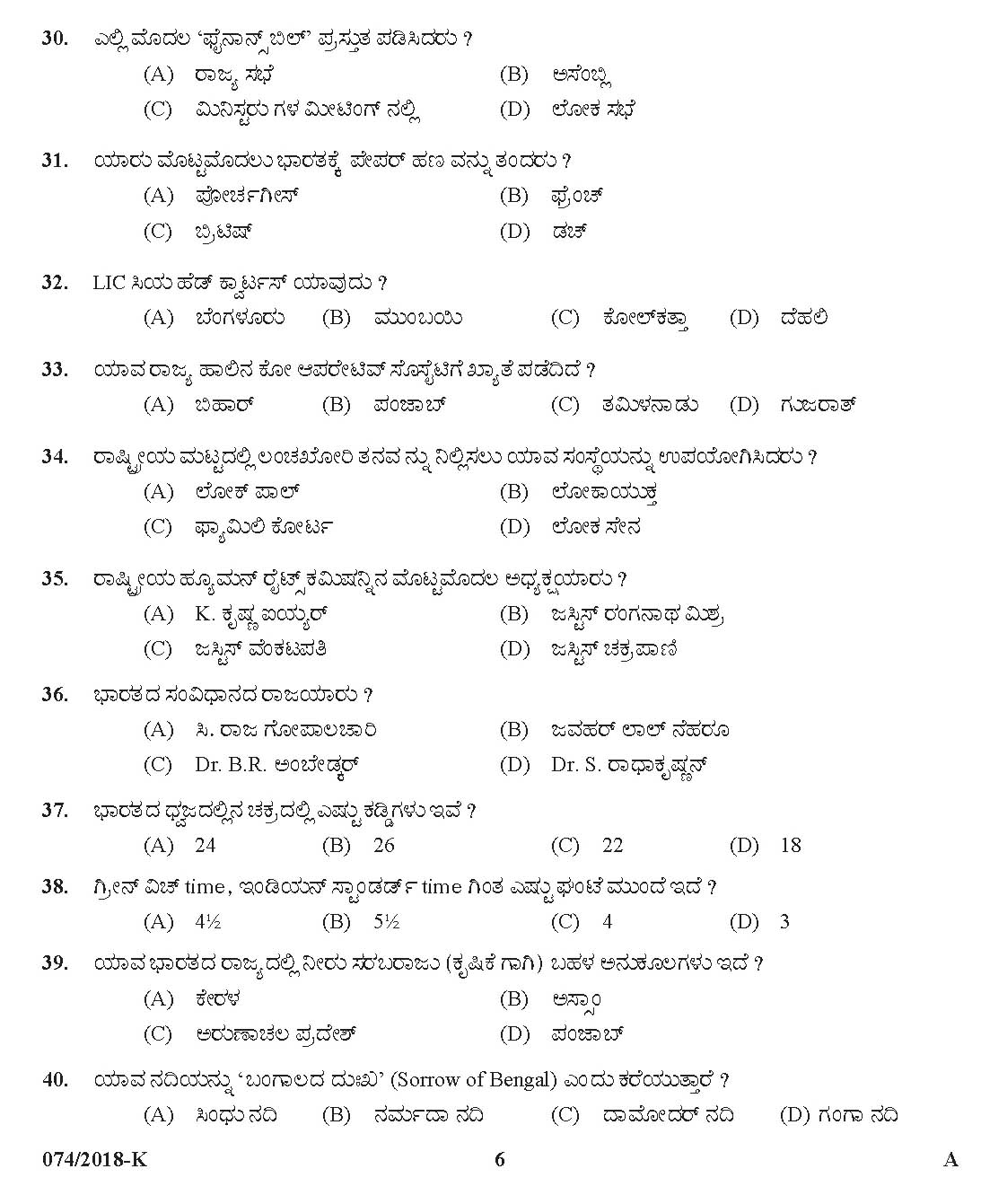 Kerala PSC Police Constable Driver Exam Question Paper Code 0742018 K 5
