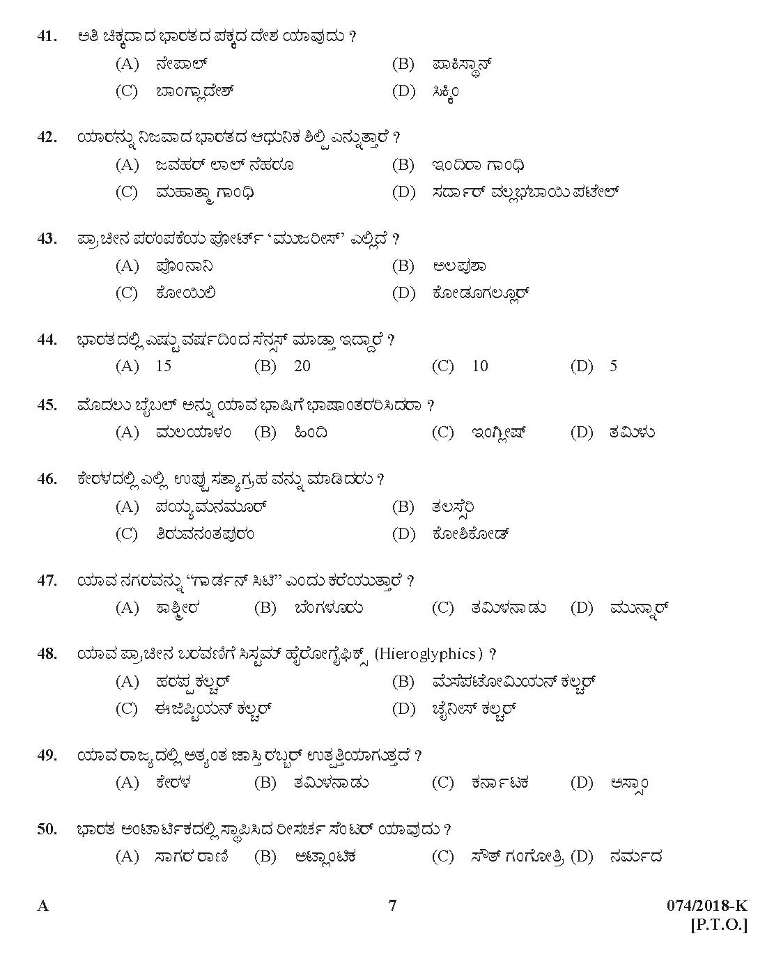 Kerala PSC Police Constable Driver Exam Question Paper Code 0742018 K 6