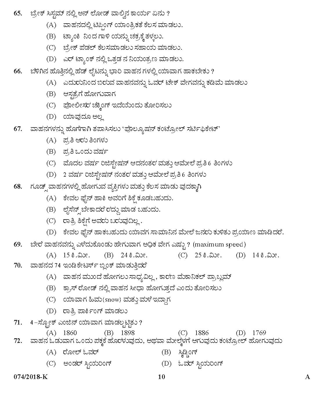 Kerala PSC Police Constable Driver Exam Question Paper Code 0742018 K 9