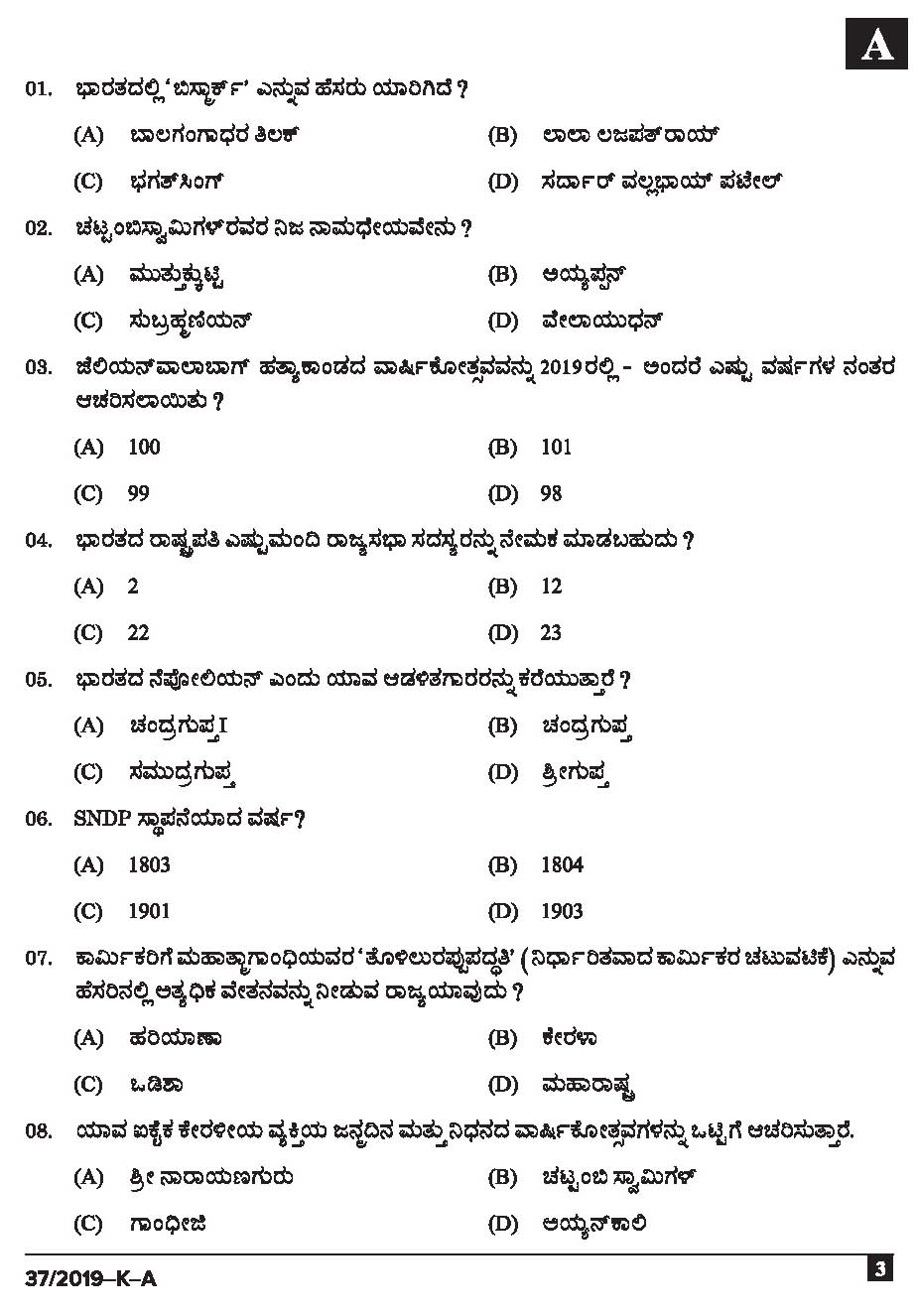 KPSC Driver and Office Attendant Kannada Exam 2019 Code 372019 K 2