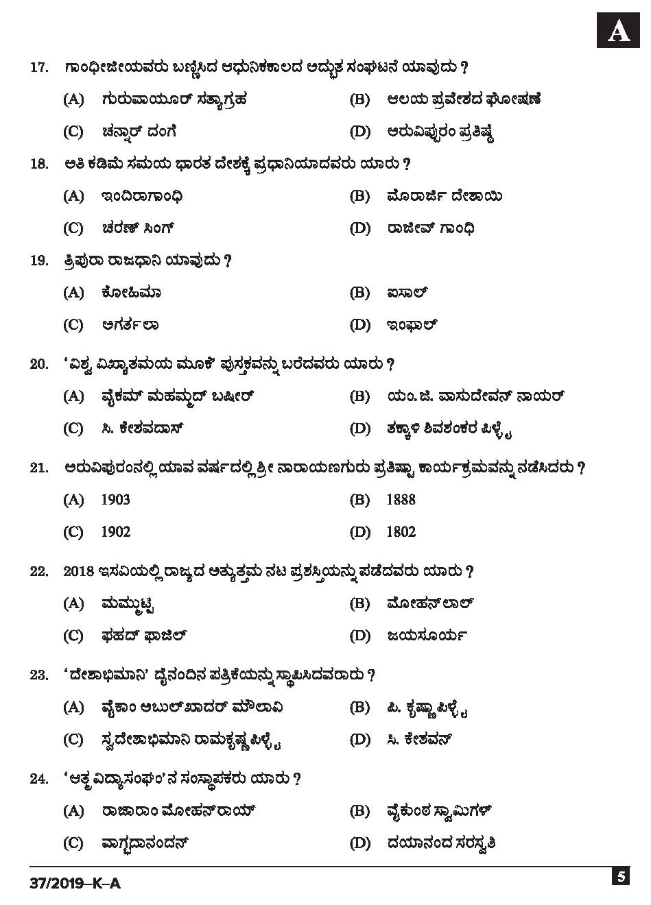KPSC Driver and Office Attendant Kannada Exam 2019 Code 372019 K 4