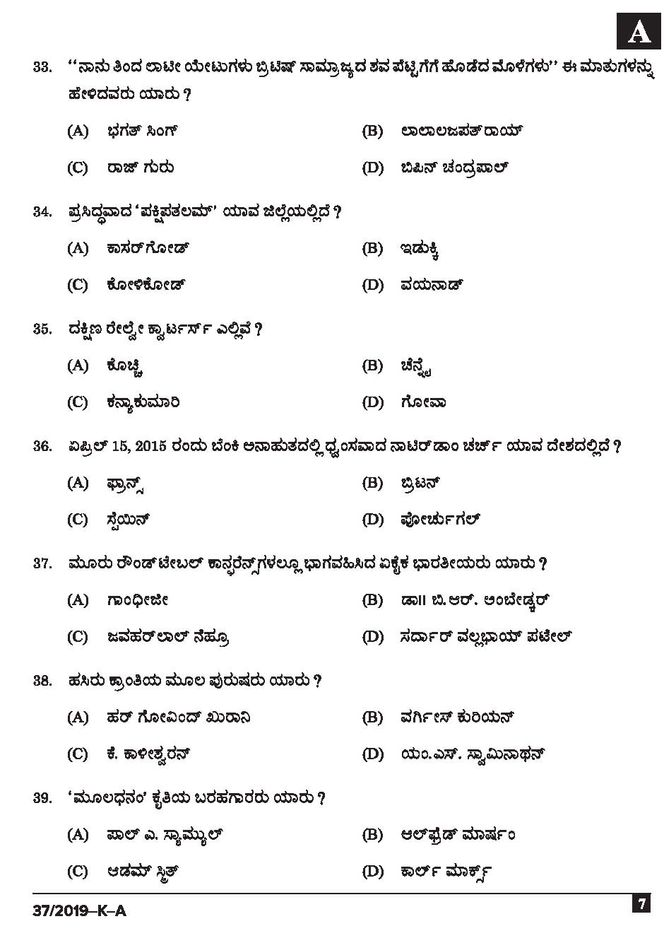 KPSC Driver and Office Attendant Kannada Exam 2019 Code 372019 K 6