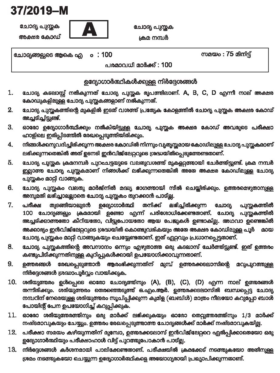 KPSC Driver and Office Attendant Malayalam Exam 2019 Code 372019 M 1