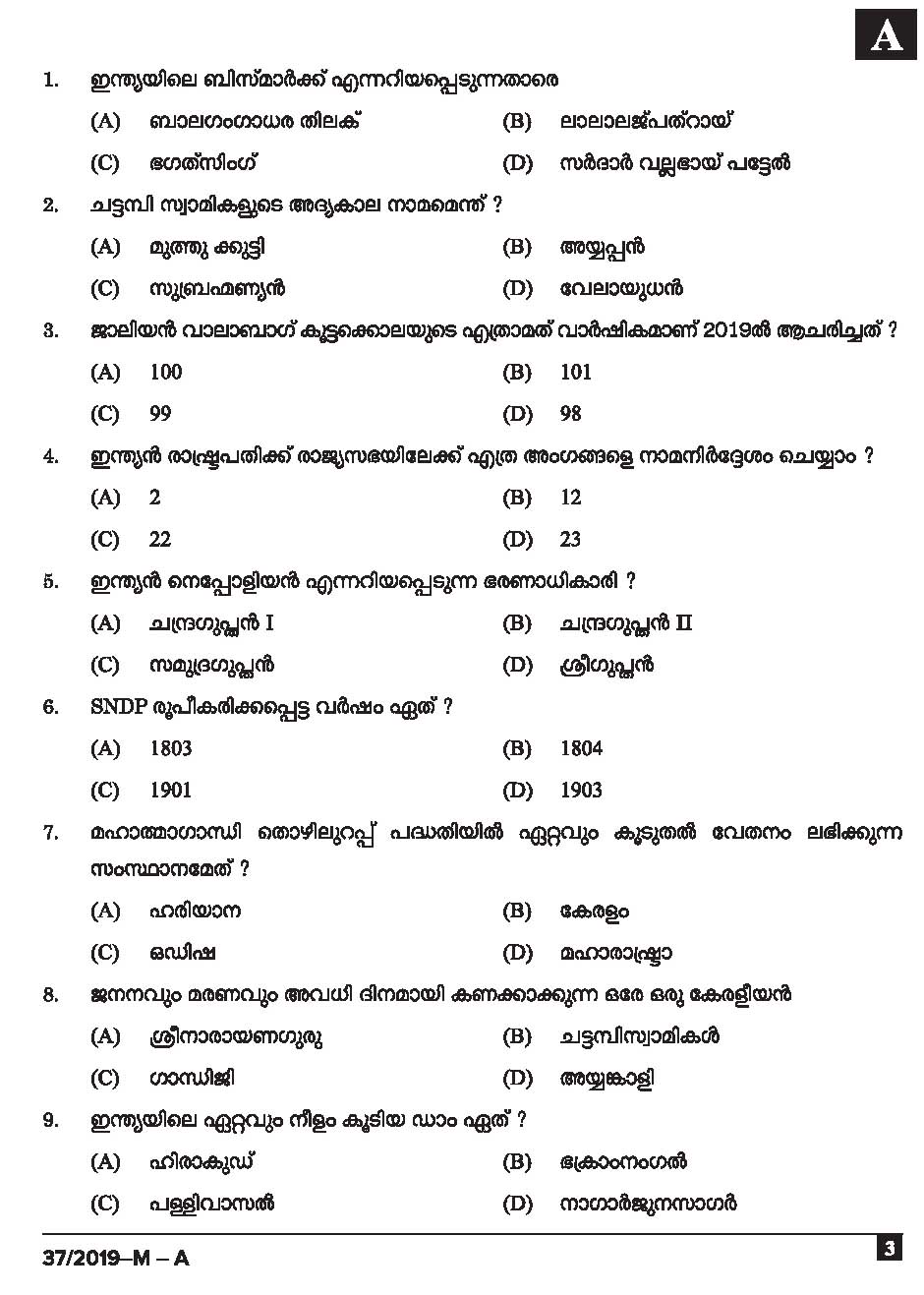 KPSC Driver and Office Attendant Malayalam Exam 2019 Code 372019 M 2