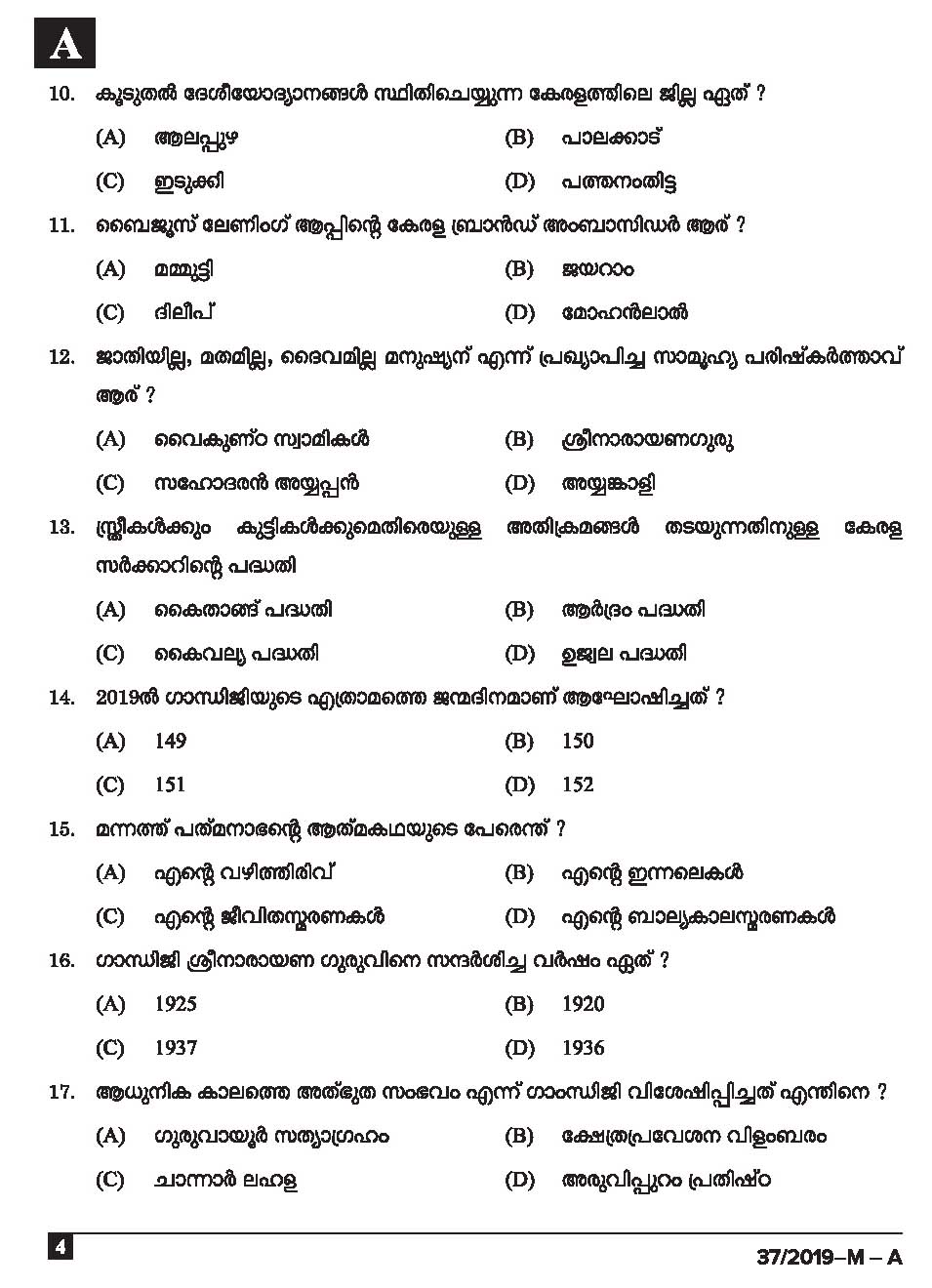 KPSC Driver and Office Attendant Malayalam Exam 2019 Code 372019 M 3