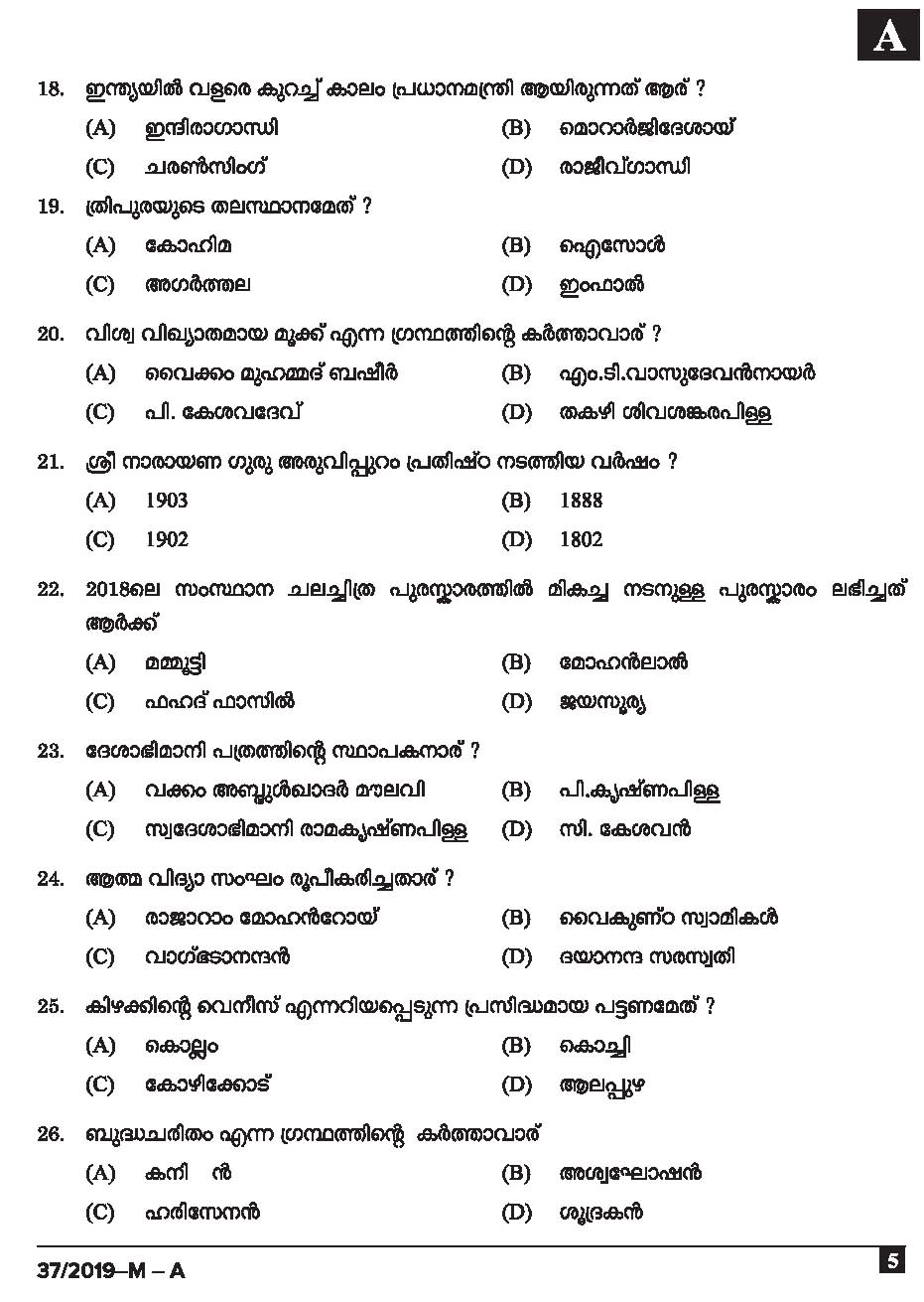 KPSC Driver and Office Attendant Malayalam Exam 2019 Code 372019 M 4