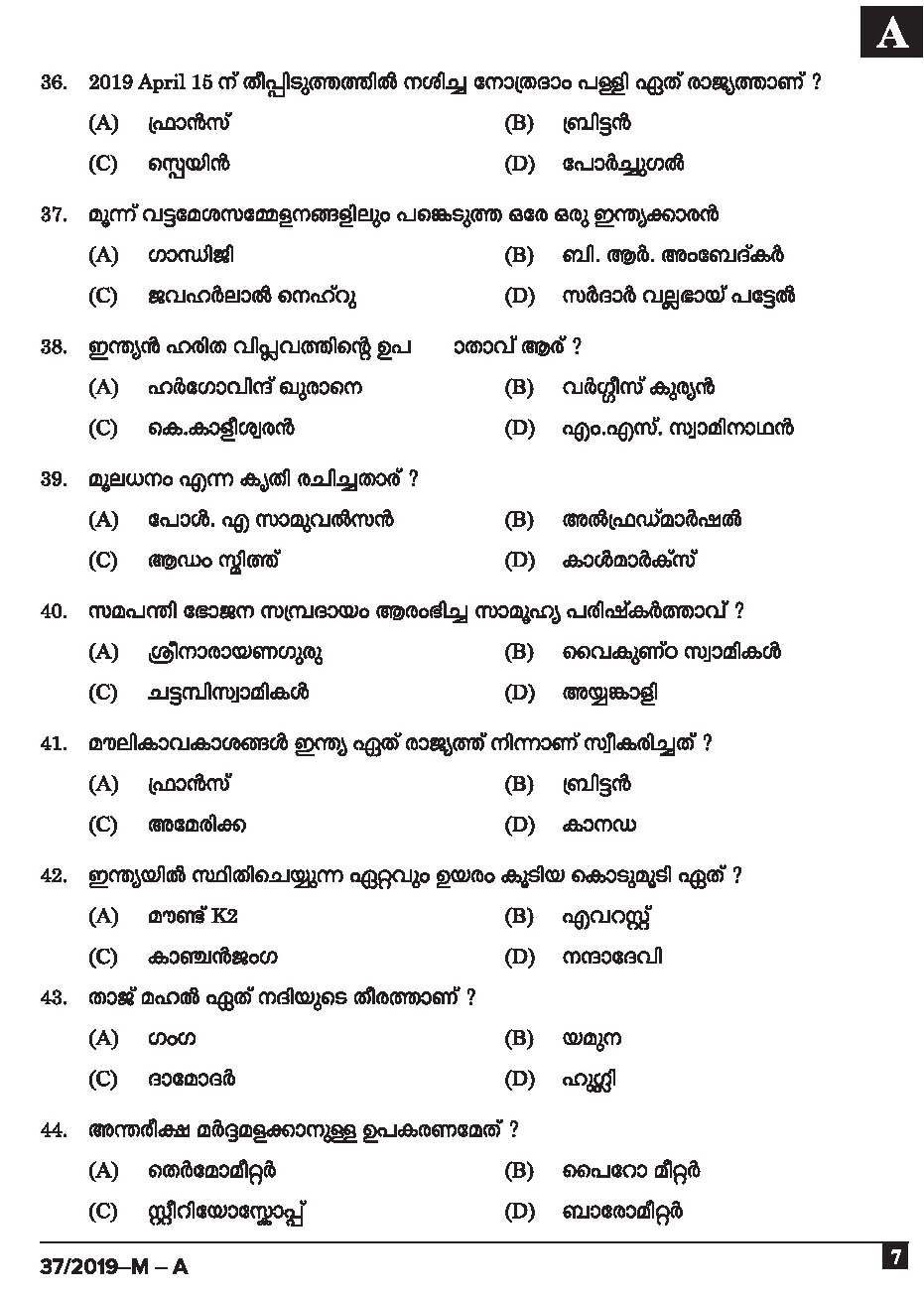 KPSC Driver and Office Attendant Malayalam Exam 2019 Code 372019 M 6