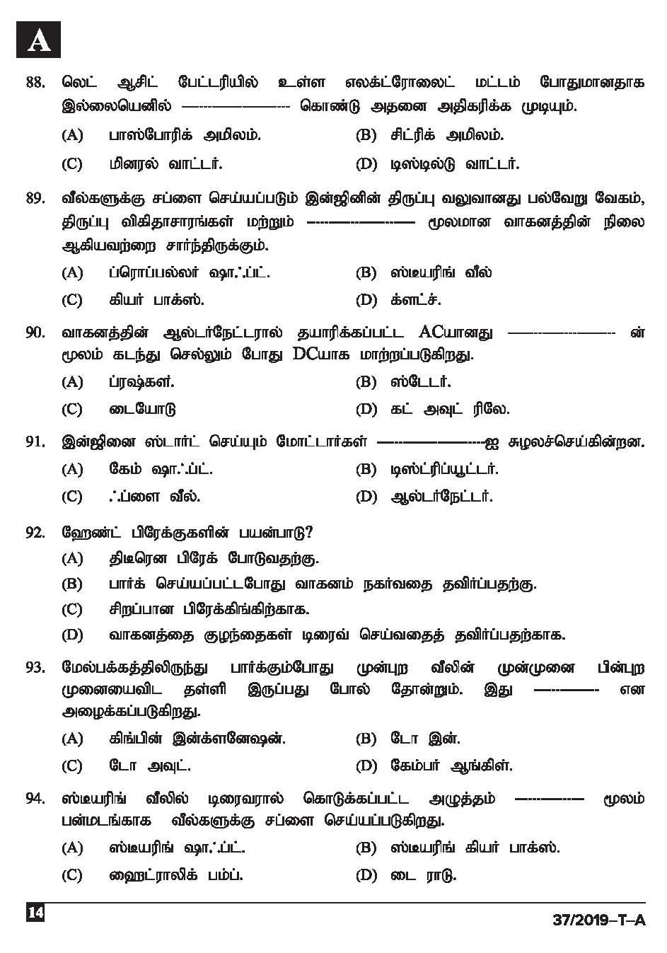 KPSC Driver and Office Attendant Tamil Exam 2019 Code 372019 T 13