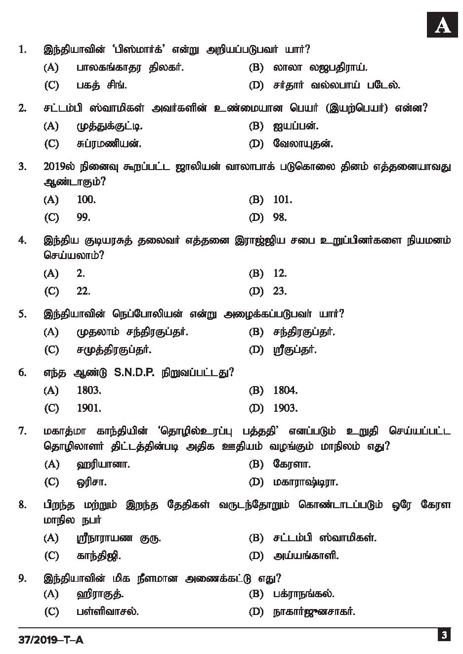 KPSC Driver and Office Attendant Tamil Exam 2019 Code 372019 T 2