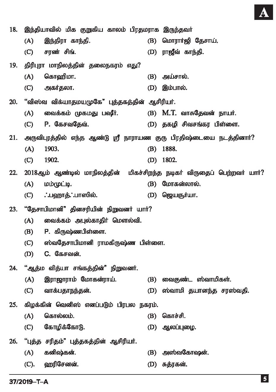 KPSC Driver and Office Attendant Tamil Exam 2019 Code 372019 T 4