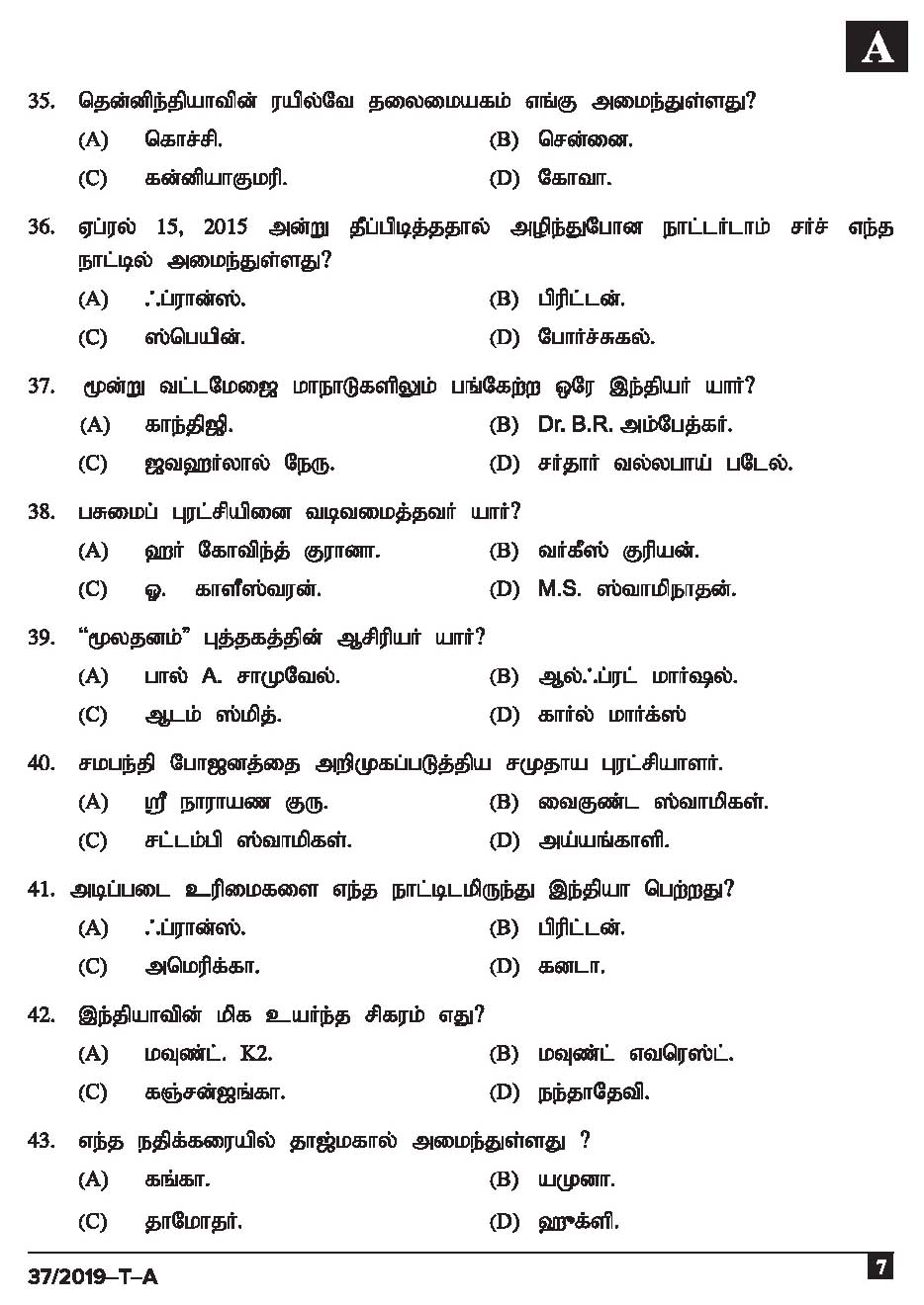 KPSC Driver and Office Attendant Tamil Exam 2019 Code 372019 T 6