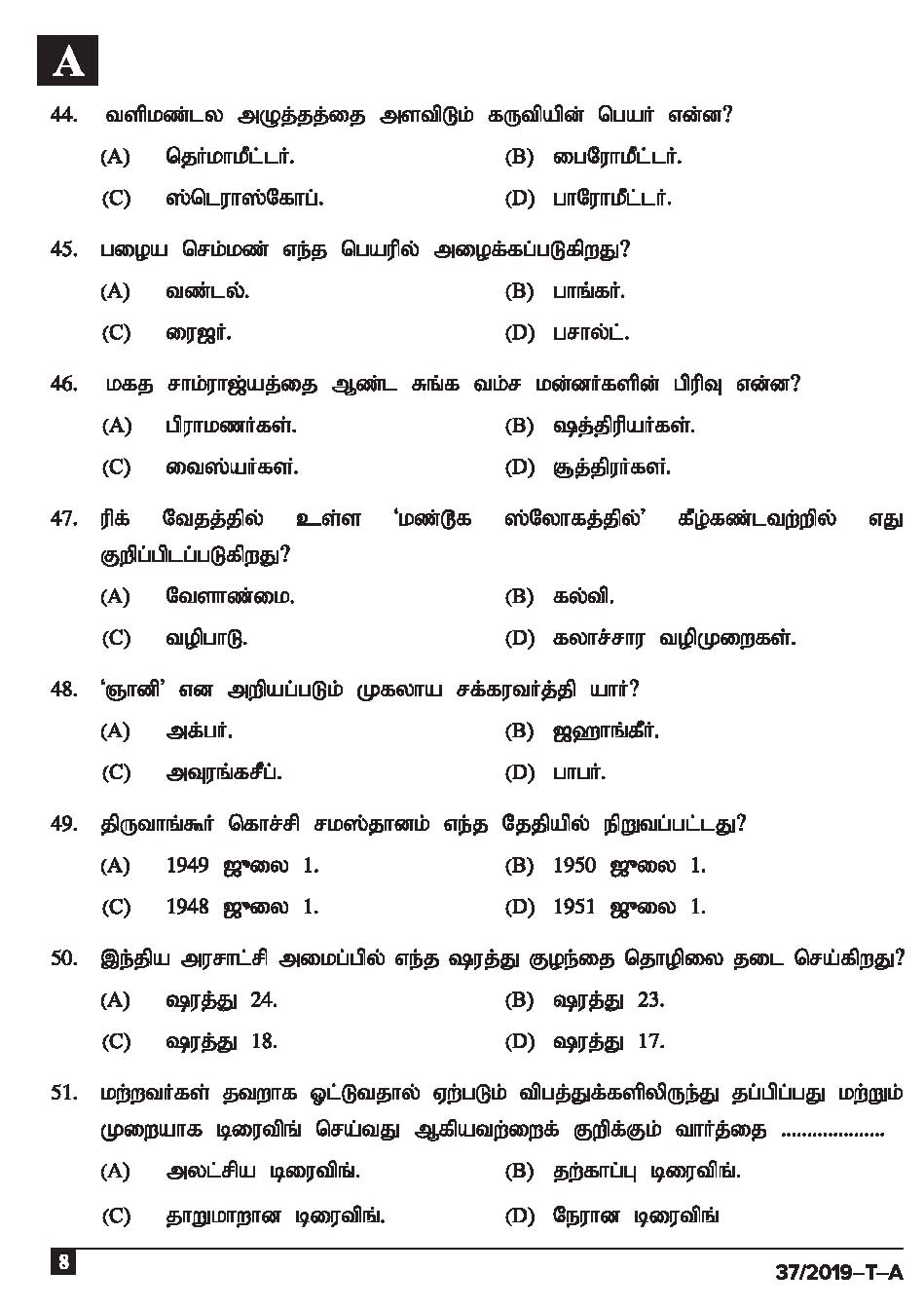 KPSC Driver and Office Attendant Tamil Exam 2019 Code 372019 T 7