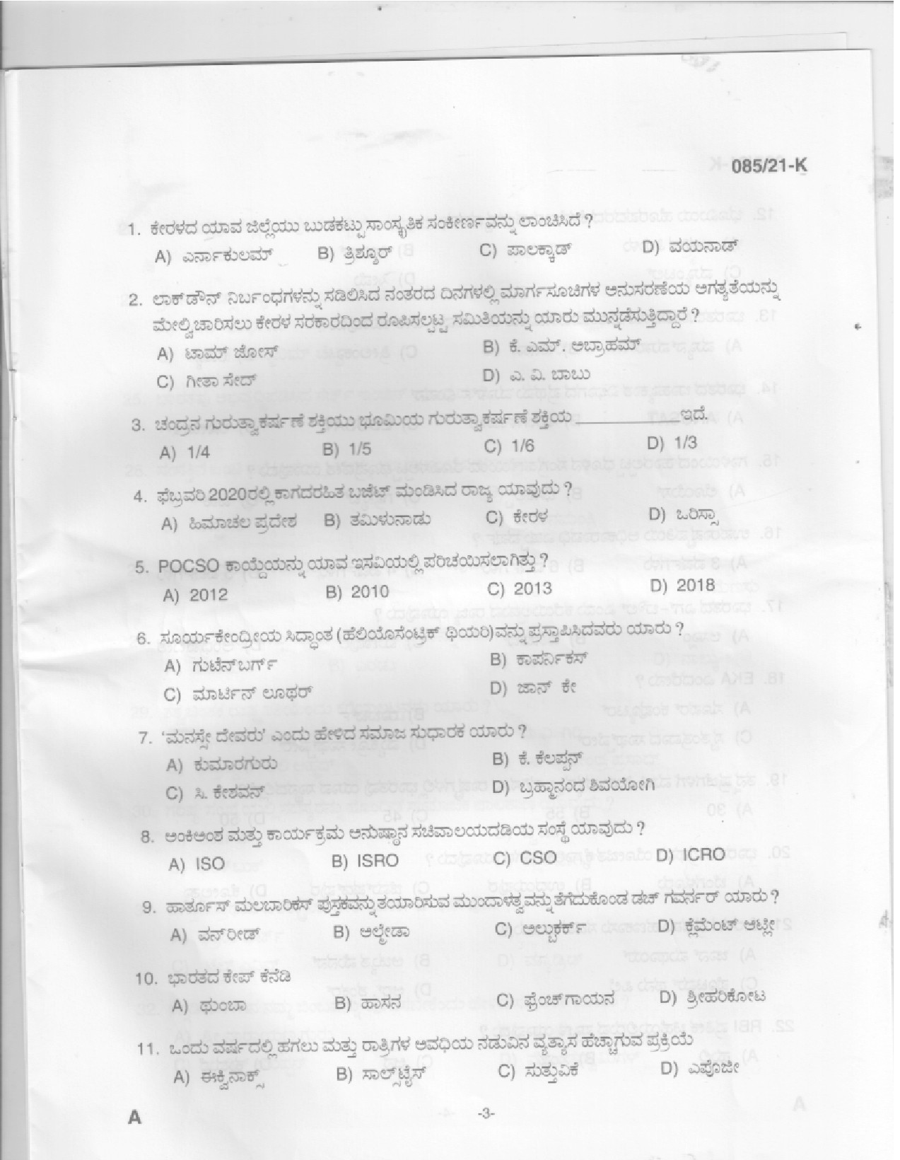 KPSC Driver Common Test Kannada Exam 2021 Code 0852021 1