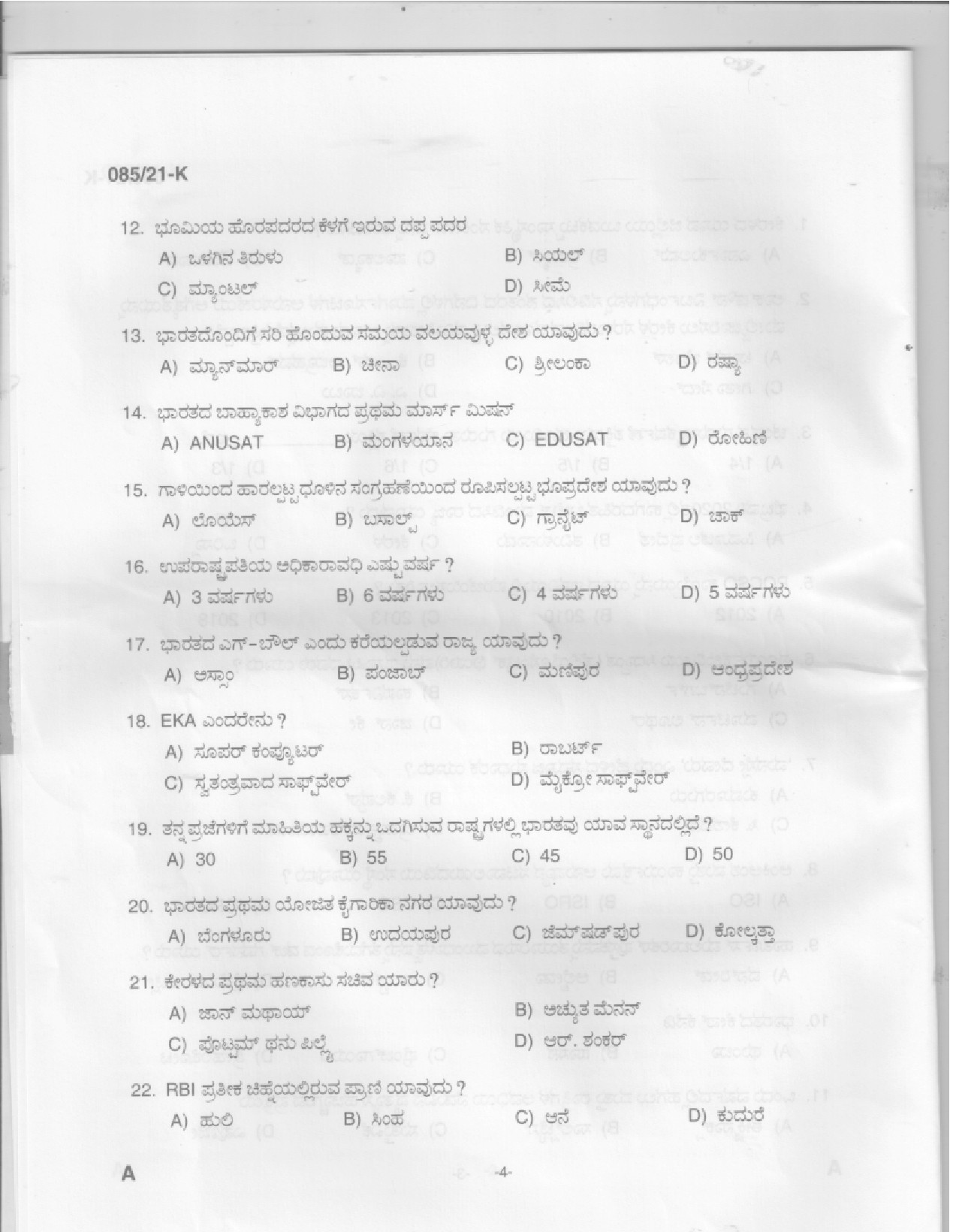 KPSC Driver Common Test Kannada Exam 2021 Code 0852021 2