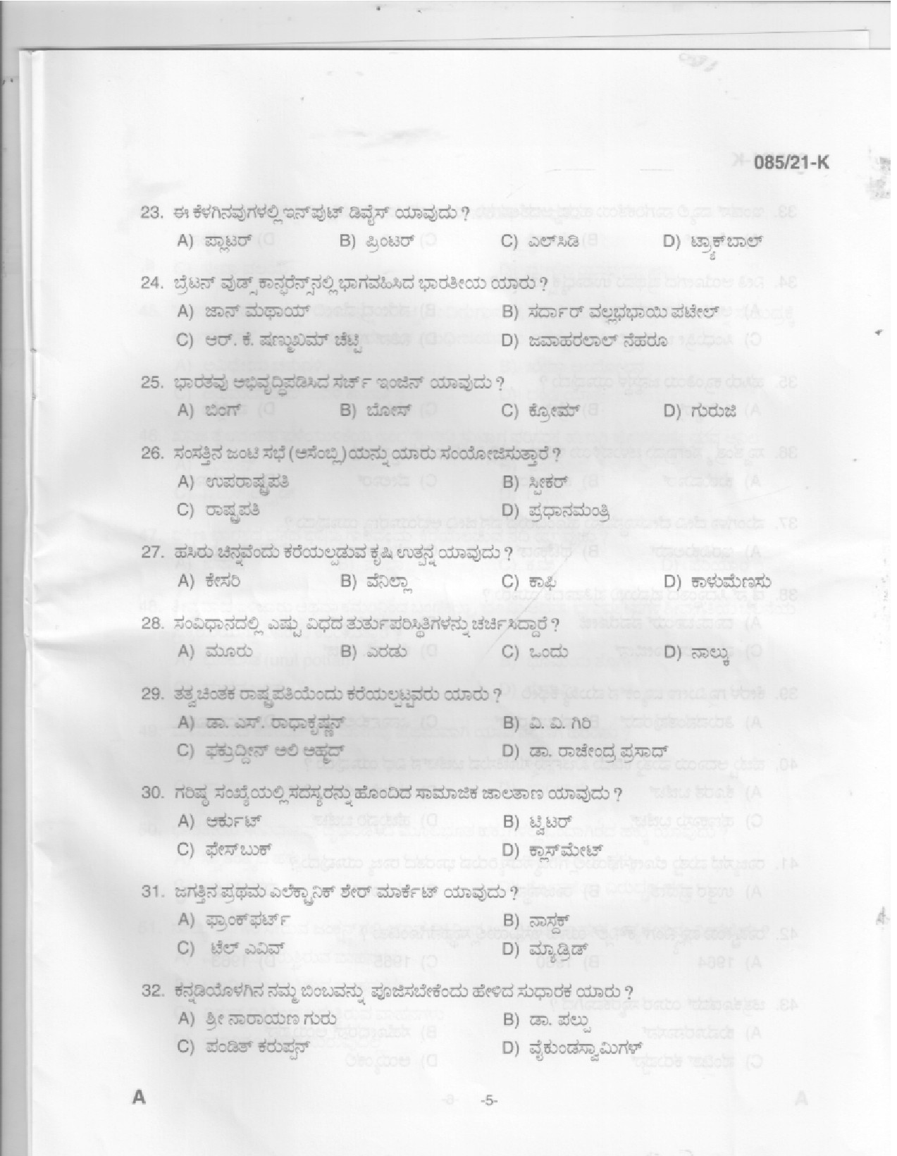 KPSC Driver Common Test Kannada Exam 2021 Code 0852021 3