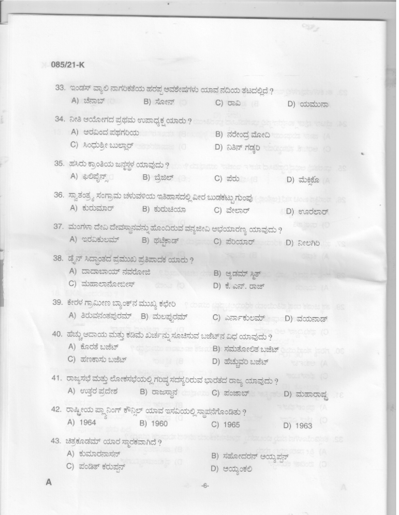 KPSC Driver Common Test Kannada Exam 2021 Code 0852021 4