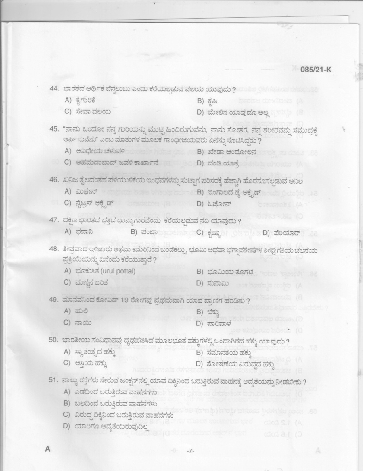 KPSC Driver Common Test Kannada Exam 2021 Code 0852021 5