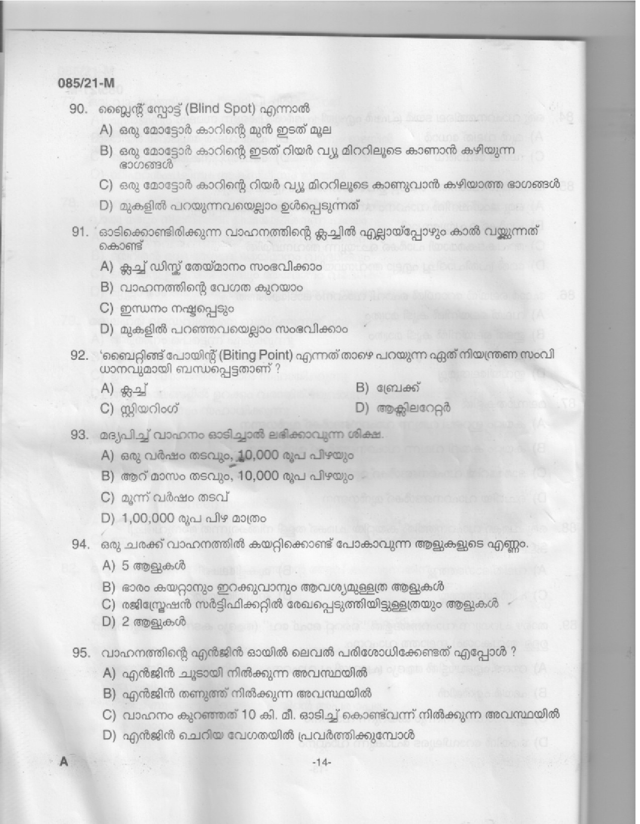 KPSC Driver Common Test Malayalam Exam 2021 Code 0852021 12
