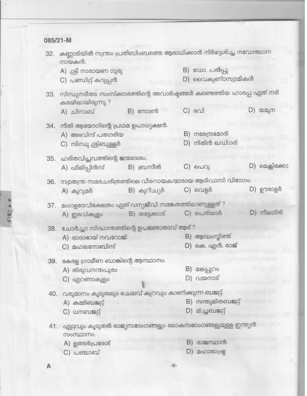KPSC Driver Common Test Malayalam Exam 2021 Code 0852021 4