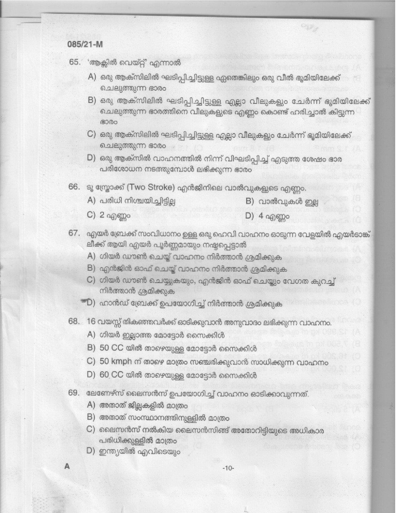 KPSC Driver Common Test Malayalam Exam 2021 Code 0852021 8