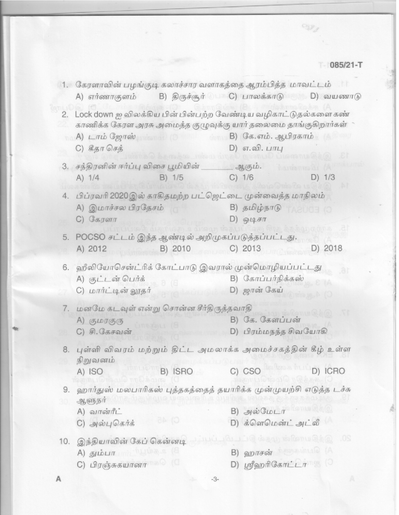 KPSC Driver Common Test Tamil Exam 2021 Code 0852021 1