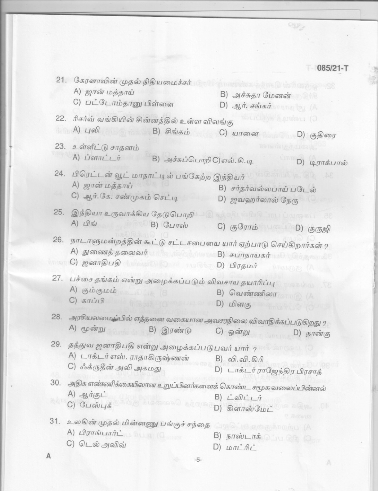 KPSC Driver Common Test Tamil Exam 2021 Code 0852021 3