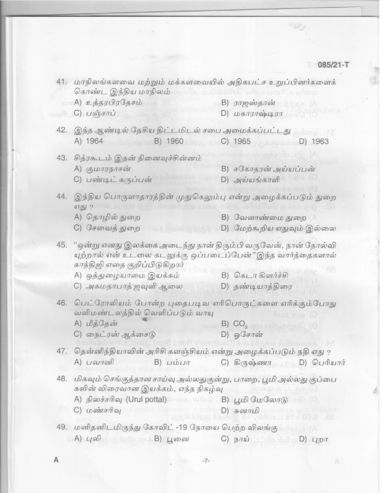 KPSC Driver Common Test Tamil Exam 2021 Code 0852021 5