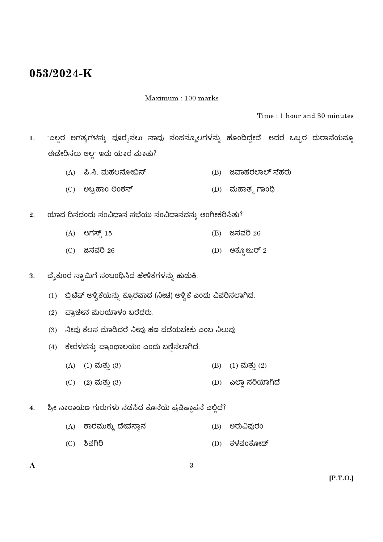 KPSC Driver Grade II HDV Kannada Exam 2024 Code 0532024 K 1