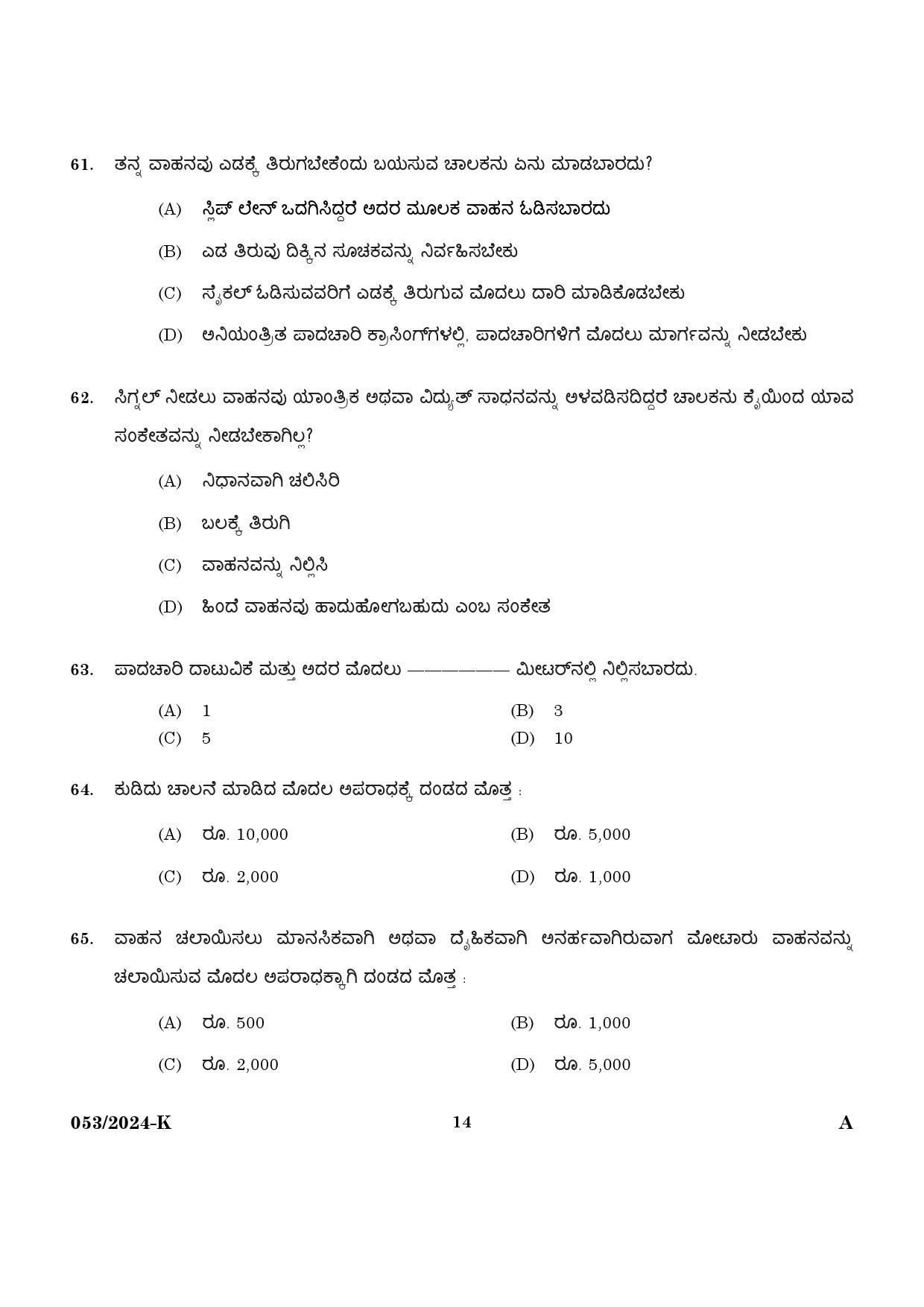 KPSC Driver Grade II HDV Kannada Exam 2024 Code 0532024 K 12