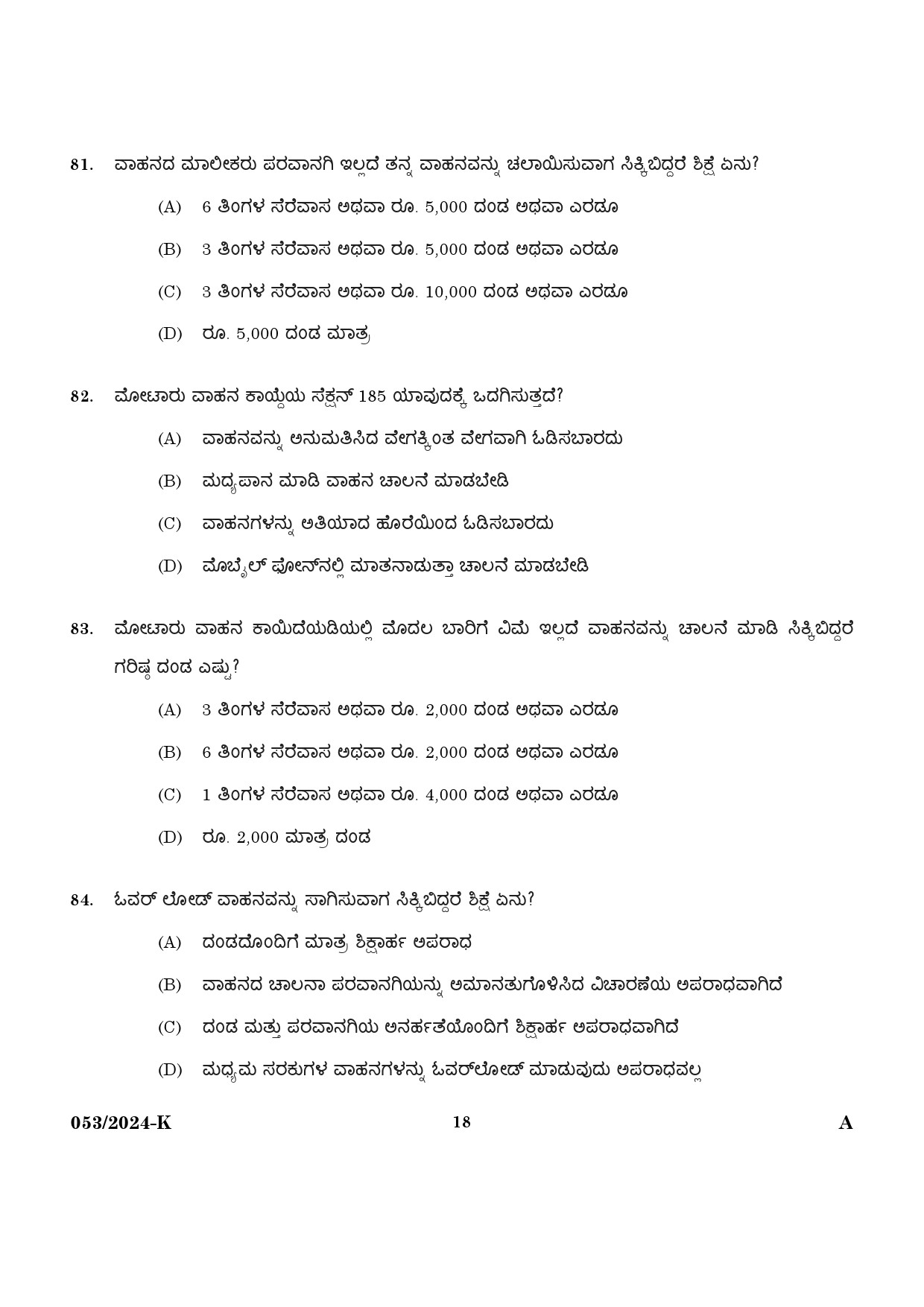 KPSC Driver Grade II HDV Kannada Exam 2024 Code 0532024 K 16