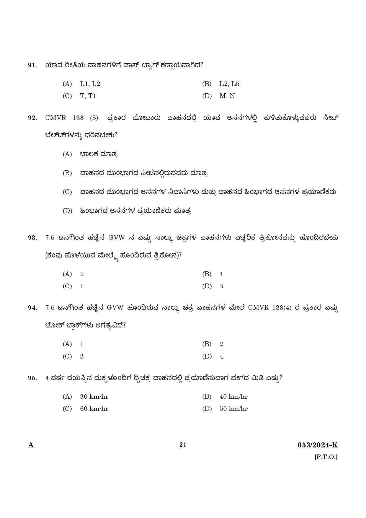 KPSC Driver Grade II HDV Kannada Exam 2024 Code 0532024 K 19