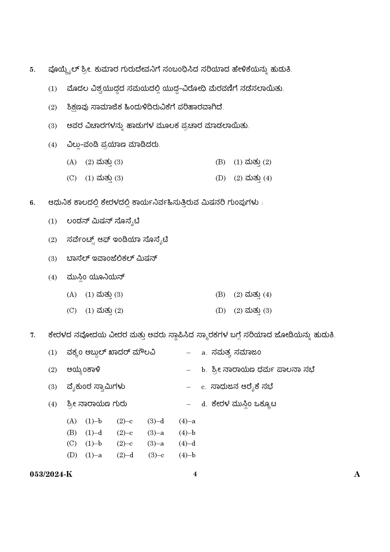 KPSC Driver Grade II HDV Kannada Exam 2024 Code 0532024 K 2