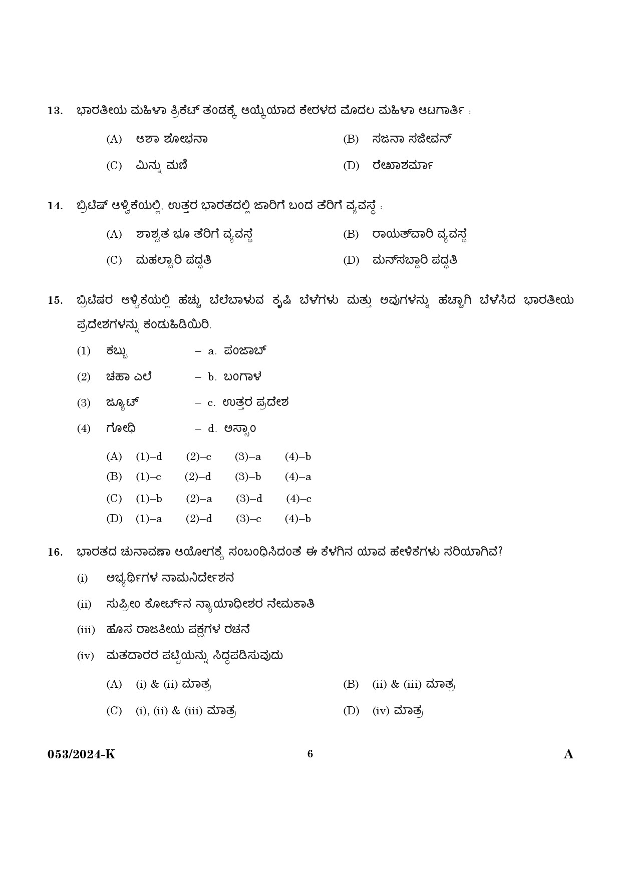 KPSC Driver Grade II HDV Kannada Exam 2024 Code 0532024 K 4