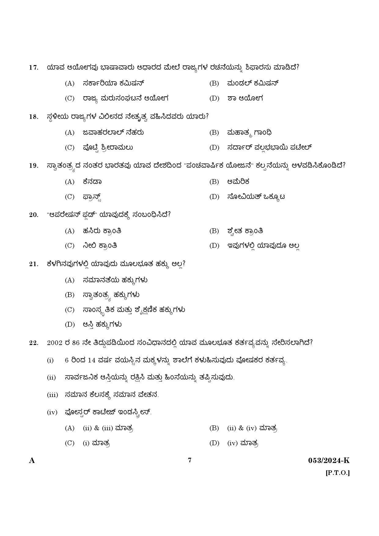 KPSC Driver Grade II HDV Kannada Exam 2024 Code 0532024 K 5