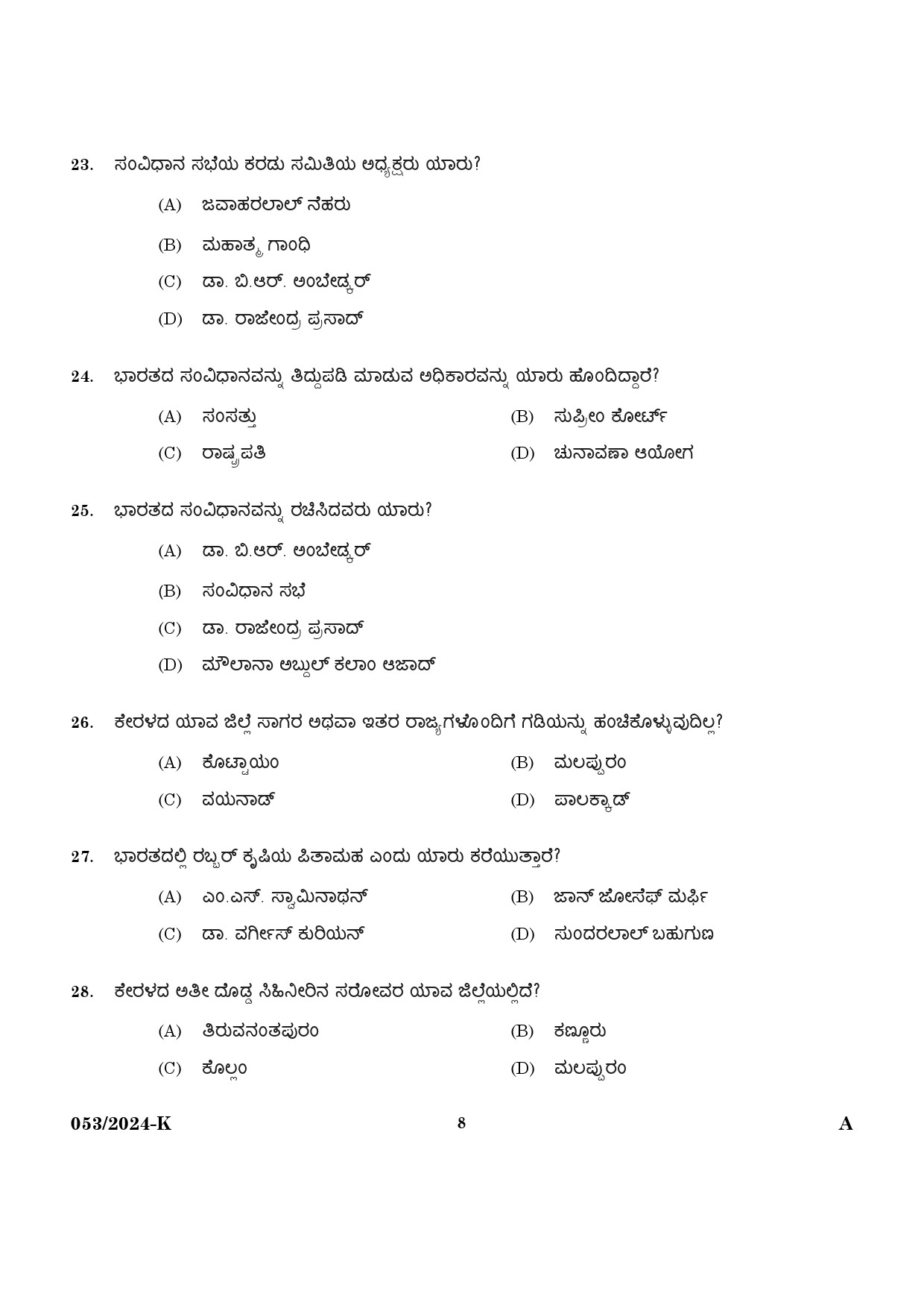 KPSC Driver Grade II HDV Kannada Exam 2024 Code 0532024 K 6