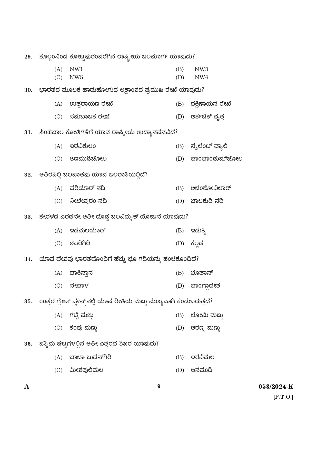 KPSC Driver Grade II HDV Kannada Exam 2024 Code 0532024 K 7