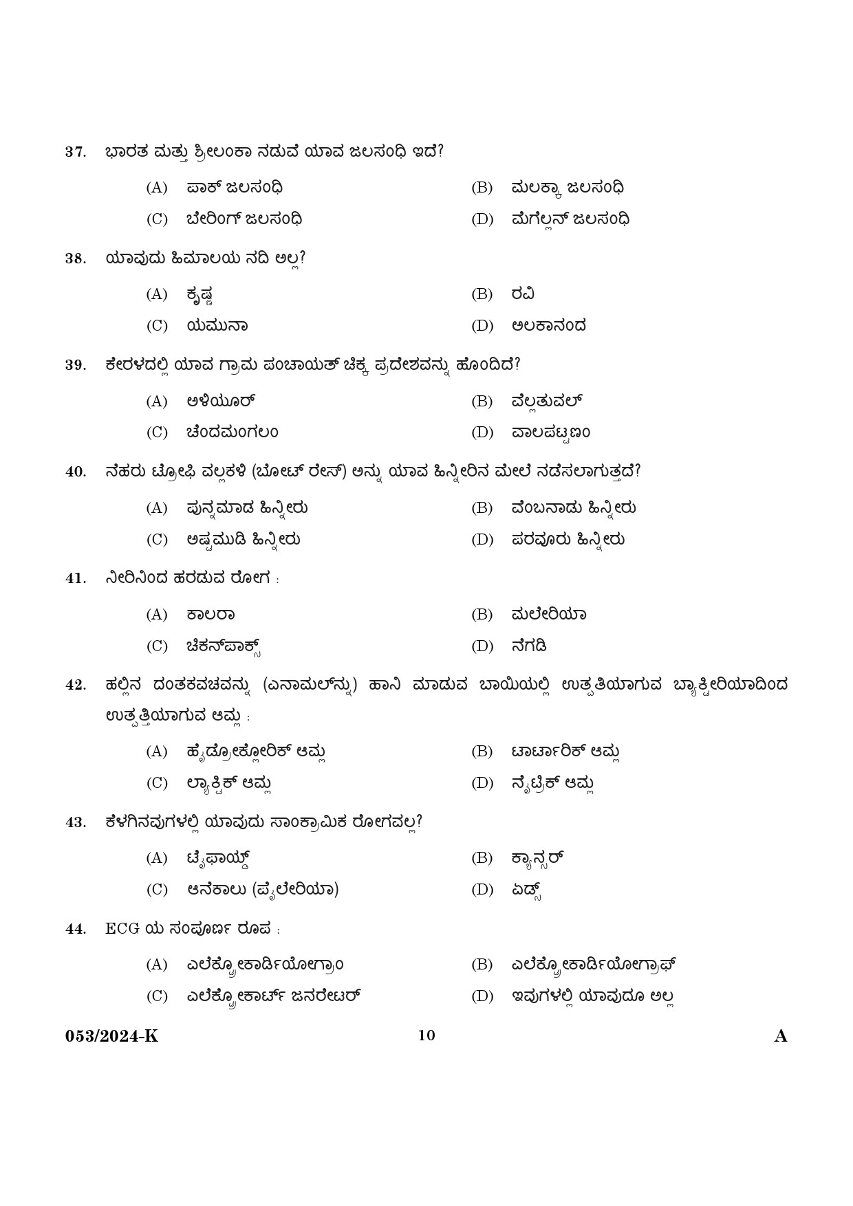 KPSC Driver Grade II HDV Kannada Exam 2024 Code 0532024 K 8