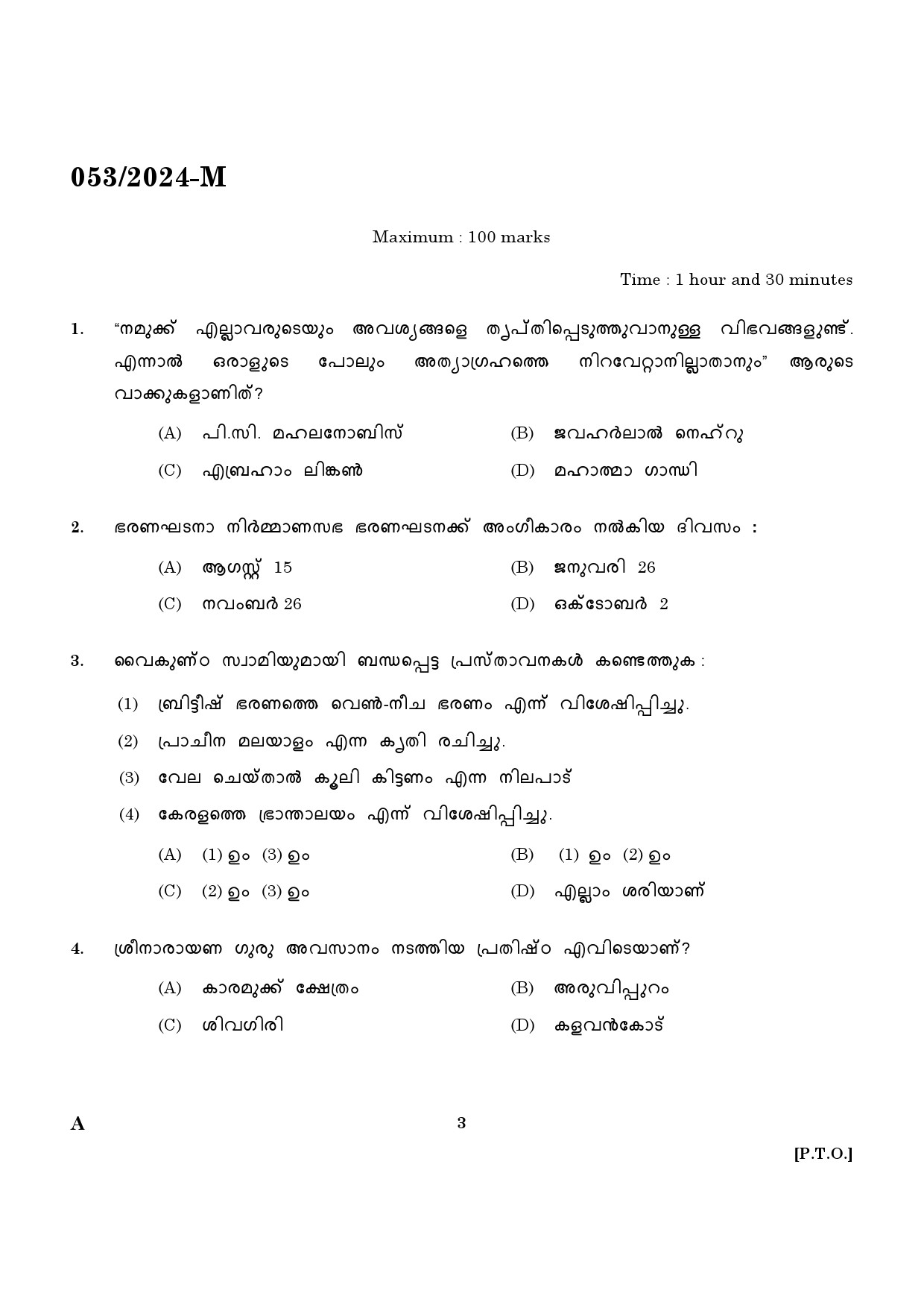 KPSC Driver Grade II HDV Malayalam Exam 2024 Code 0532024 M 1