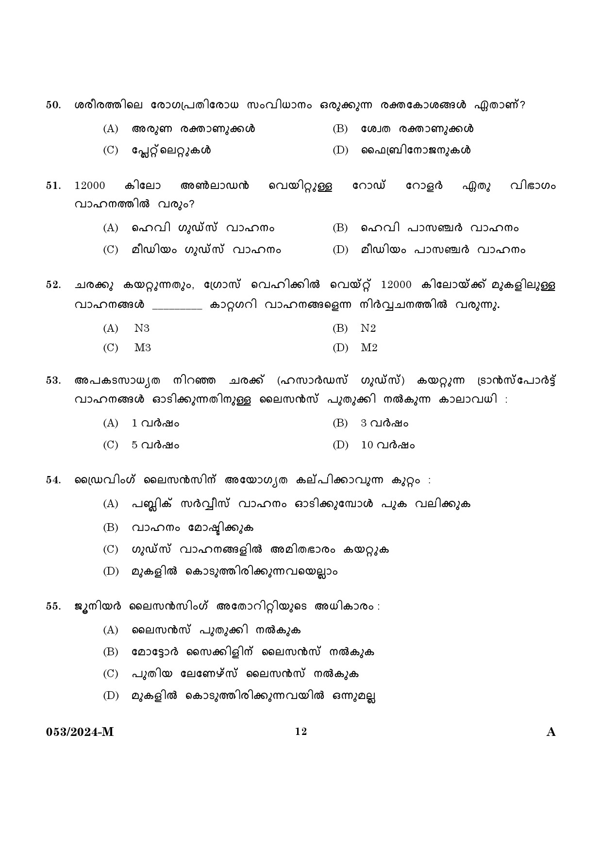 KPSC Driver Grade II HDV Malayalam Exam 2024 Code 0532024 M 10