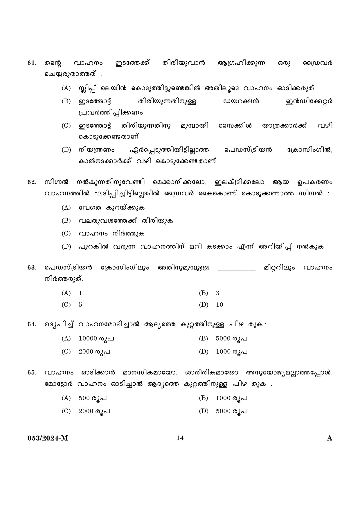 KPSC Driver Grade II HDV Malayalam Exam 2024 Code 0532024 M 12