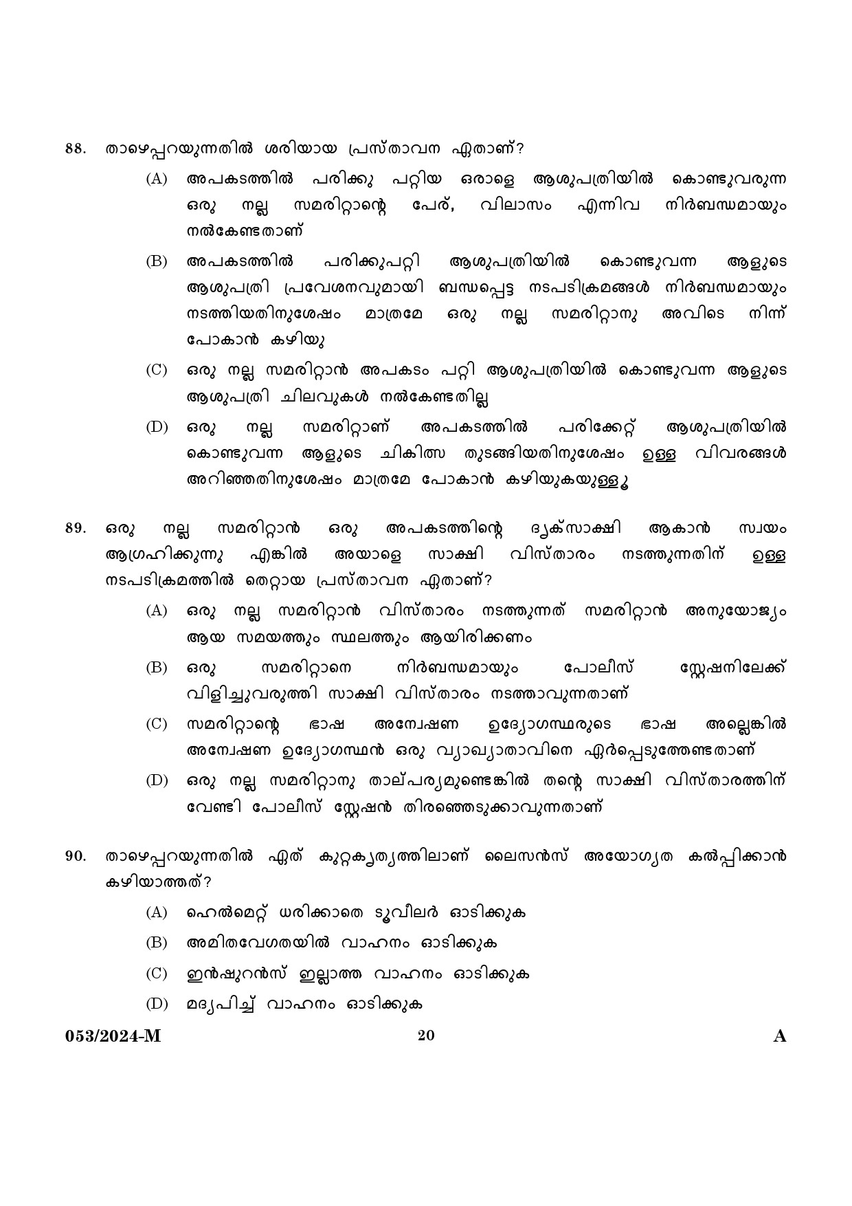 KPSC Driver Grade II HDV Malayalam Exam 2024 Code 0532024 M 18