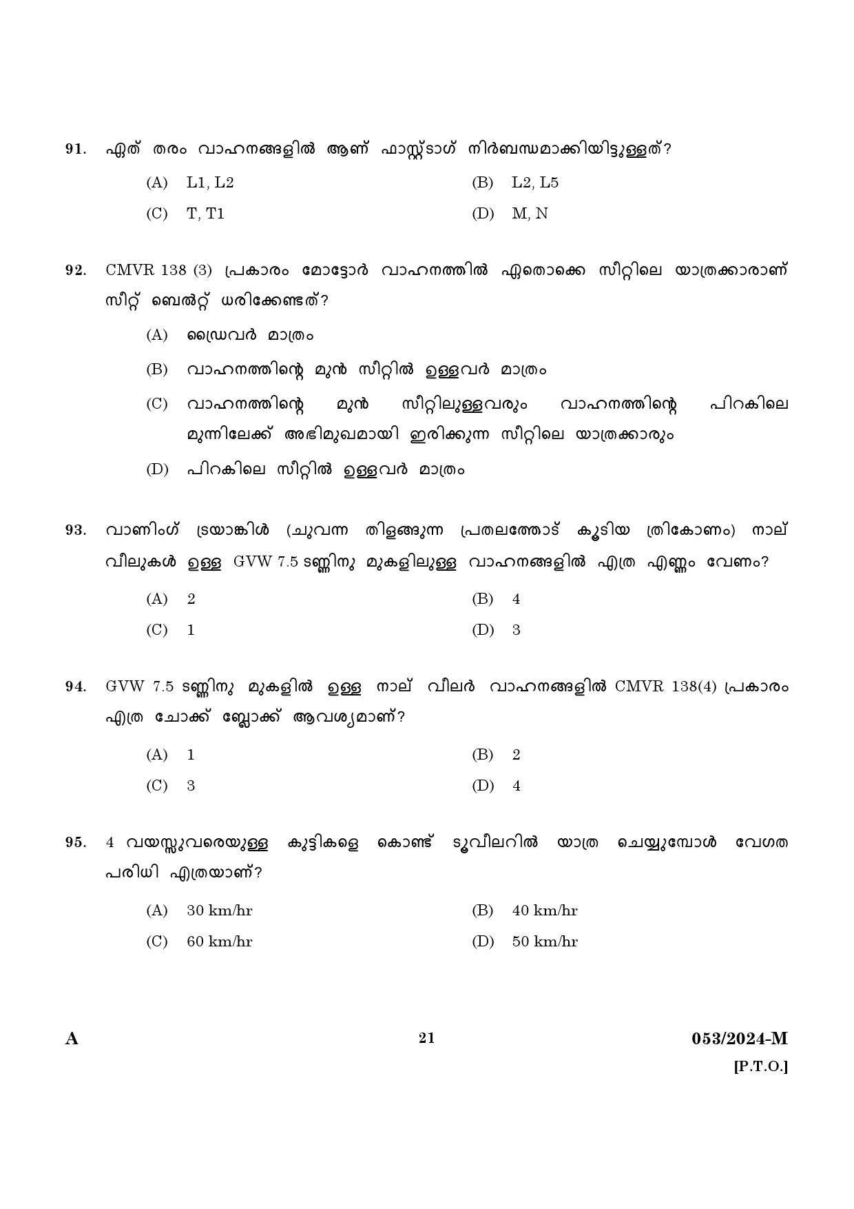 KPSC Driver Grade II HDV Malayalam Exam 2024 Code 0532024 M 19