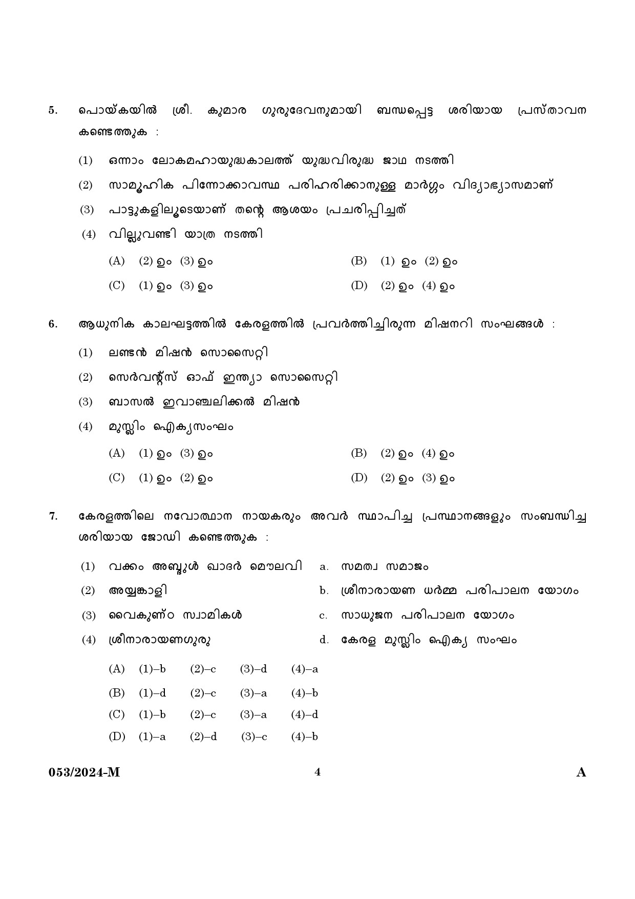 KPSC Driver Grade II HDV Malayalam Exam 2024 Code 0532024 M 2