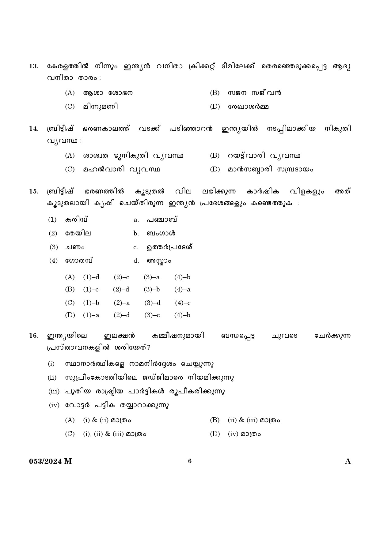 KPSC Driver Grade II HDV Malayalam Exam 2024 Code 0532024 M 4