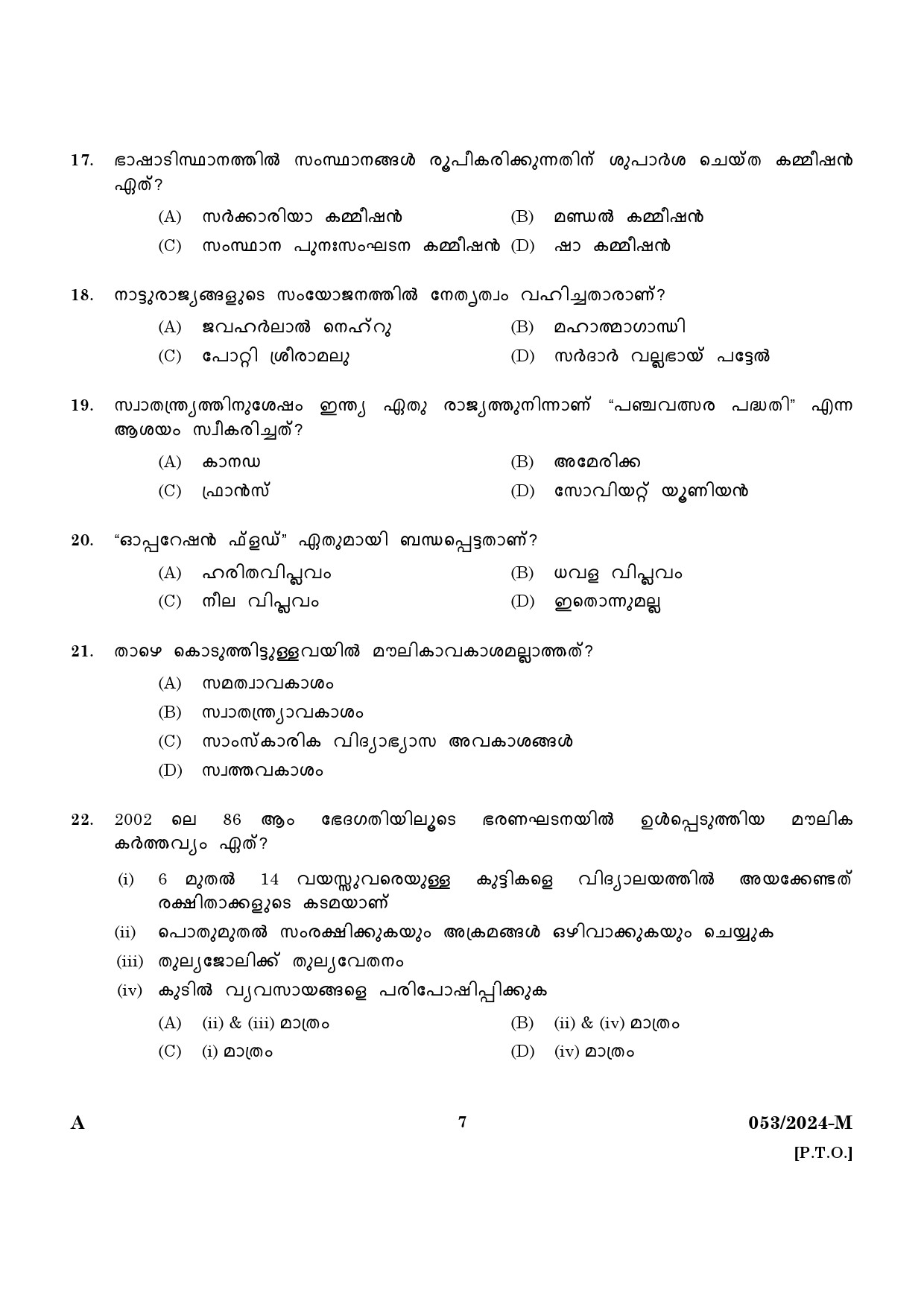 KPSC Driver Grade II HDV Malayalam Exam 2024 Code 0532024 M 5