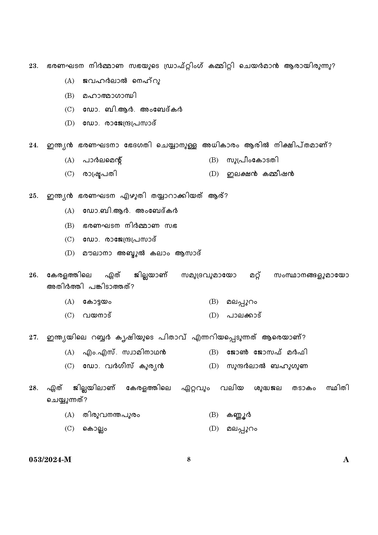 KPSC Driver Grade II HDV Malayalam Exam 2024 Code 0532024 M 6