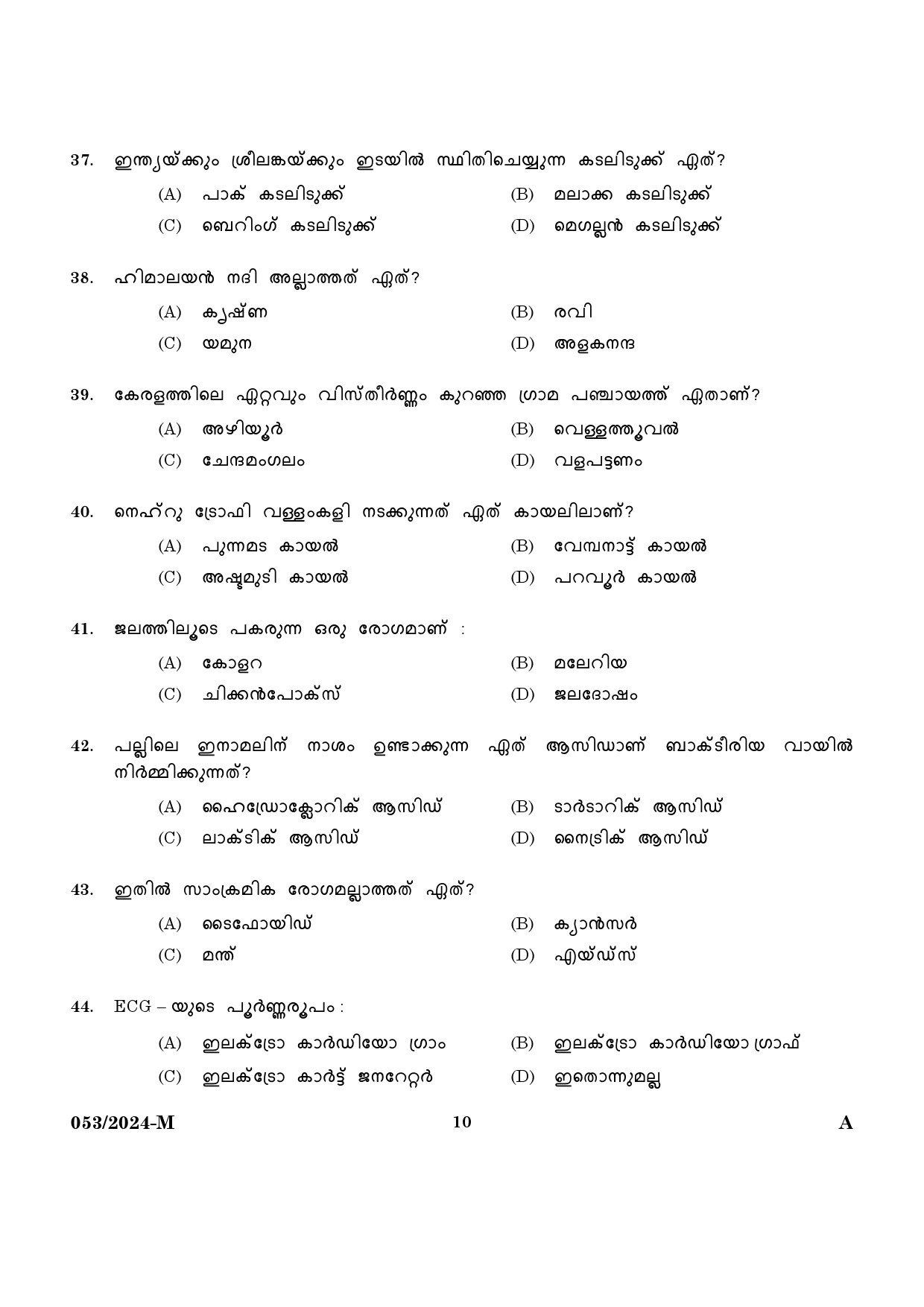 KPSC Driver Grade II HDV Malayalam Exam 2024 Code 0532024 M 8